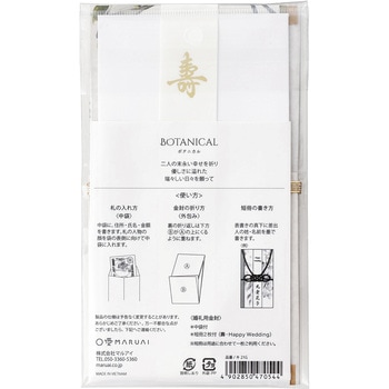 ボタニカル金封 マルアイ