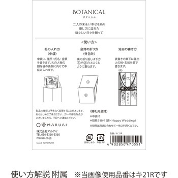 ボタニカル金封 マルアイ