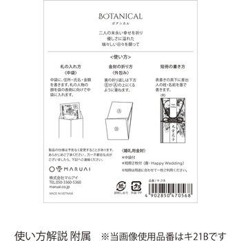 ボタニカル金封 マルアイ