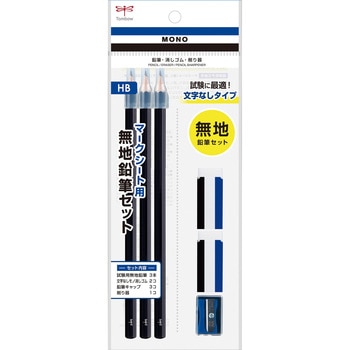 モノマークシート用無地鉛筆セット トンボ鉛筆