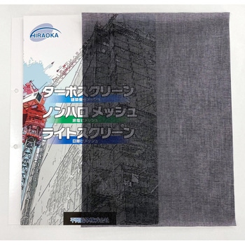 ターポスクリーン#2054 切り売り 平岡織染