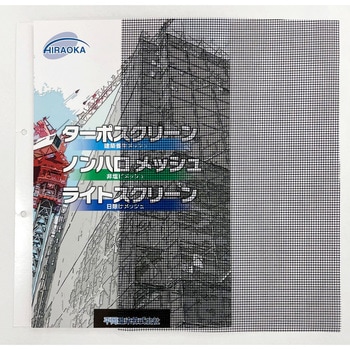ターポスクリーン#2024 切り売り 平岡織染
