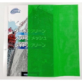 ターポスクリーン#2054 切り売り 平岡織染