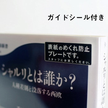 めくれ防止プレート カルチュア・コンビニエンス・クラブ
