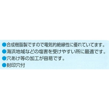 プラボックス屋根つき型 伊藤電気製作所