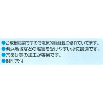 プラボックス屋根つき型 伊藤電気製作所