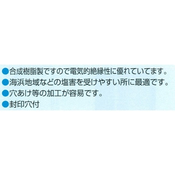 プラボックス屋内用(上下ノック穴付) 伊藤電気製作所