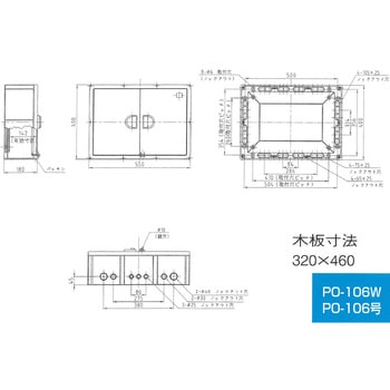 プラボックス屋内用(上下ノック穴付) 伊藤電気製作所