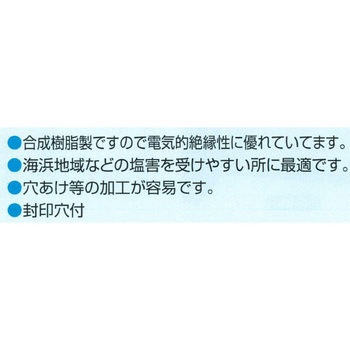 プラボックス屋内用(上下ノック穴付) 伊藤電気製作所
