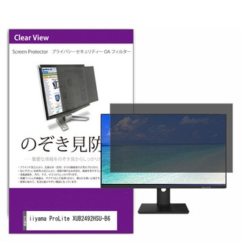覗き見防止 プライバシー フィルター iiyama ProLite 保護 フィルム のぞき見防止 メディアフューチャー