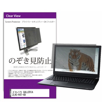 覗き見防止 プライバシー フィルター ドスパラ GALLERIA ZL9C-R47-6B 16インチ 保護 フィルム のぞき見防止 メディアフューチャー