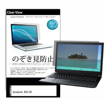 のぞき見防止 プライバシー フィルム dynabook X83/LW 13.3インチ対応 保護 フィルム 180度 覗き見防止 互換品 メディアカバーマーケット