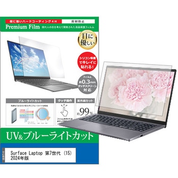 液晶保護フィルム Surface Laptop 第7世代  ブルーライトカット 反射防止 メディアフューチャー