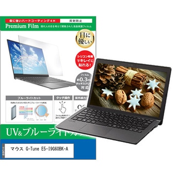液晶保護フィルム マウス G-Tune E5-I9G60BK-A 15.3インチ ブルーライトカット 反射防止 メディアフューチャー