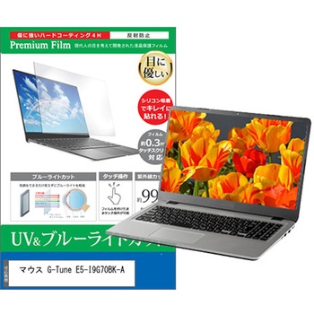 液晶保護フィルム マウス G-Tune E5-I9G70BK-A 15.3インチ対応 ブルーライトカット 反射防止 互換品 メディアカバーマーケット