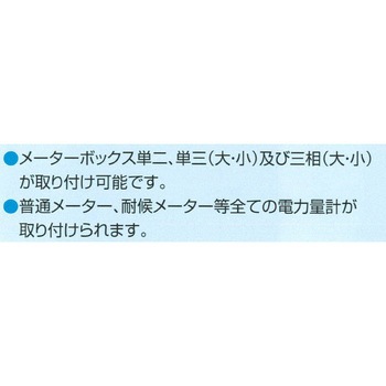 フリー化粧プレート(電力量計取付板) 伊藤電気製作所