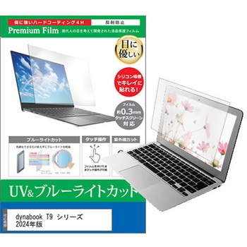 液晶保護フィルム dynabook T9 シリーズ 2024年版 15.6インチ対応 ブルーライトカット 反射防止 互換品 メディアカバーマーケット