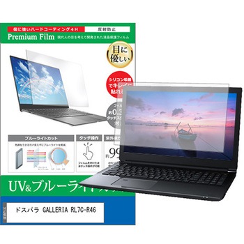 液晶保護フィルム ドスパラ GALLERIA RL7C-R46 15.6インチ ブルーライトカット 反射防止 メディアフューチャー