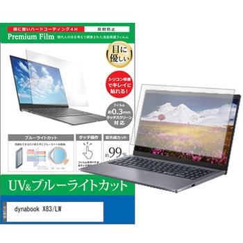 cblm-ntpc-k0001628078 液晶保護フィルム dynabook X83/LW 13.3 cblm-ntpc-k0001628078 液晶保護フィルム dynabook X83/LW 13.3