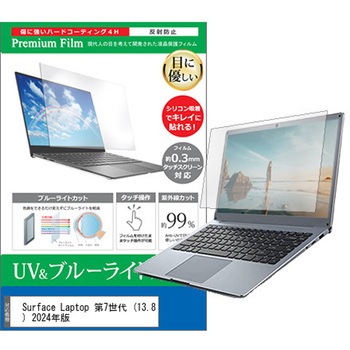 液晶保護フィルム Surface Laptop 第7世代  ブルーライトカット 反射防止 メディアフューチャー
