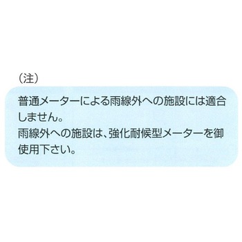 MP型カラープレートカバー付 東京・関西・九州・中部・北陸・中国・四国・東北・北海道・沖縄 各電力管内用 伊藤電気製作所
