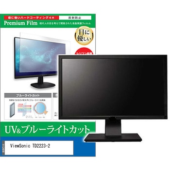 液晶保護フィルム ViewSonic TD2223-2 21.5インチ ブルーライトカット 反射防止 メディアフューチャー