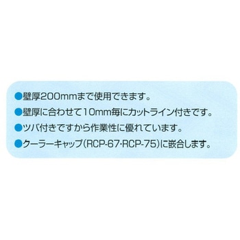 クーラースリーブ 伊藤電気製作所