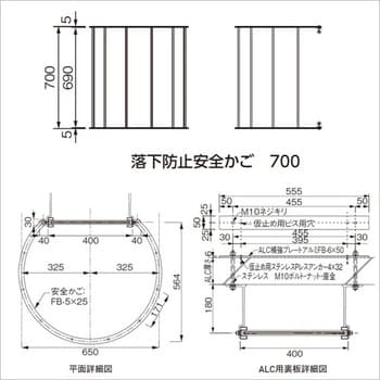 700 アルミASタラップ 落下防止安全カゴ後付用部品 1袋 ACE(エース