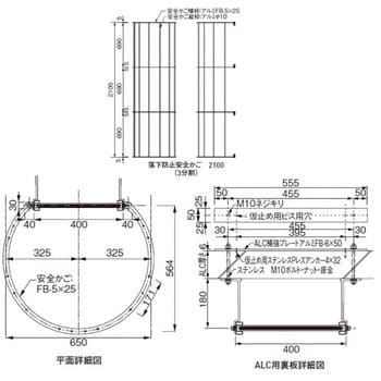 2100 アルミASタラップ 落下防止安全カゴ後付用部品 1袋 ACE(エース