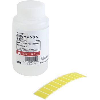 すぐ使える薬品 硫酸マグネシウム水溶液約5% ナリカ