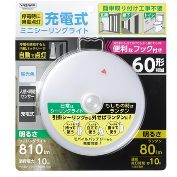 ミニシーリング60W型バッテリー内蔵 YAZAWA(ヤザワコーポレーション)