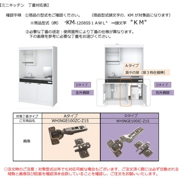 インセット丁番(ミニキッチン用) ハウステック