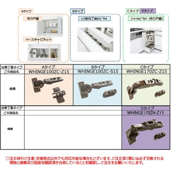 丁番キャッチ付き(十字座金) ハウステック