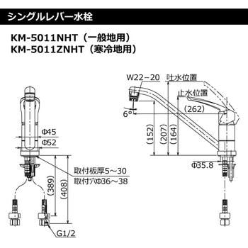 水栓KVK製(Housetec)シングルレバー水栓 KM-5011NHT