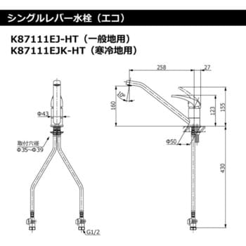 K87111EJ-HT シングルレバーメッキ水栓(エコ/一般地用) ハウステック