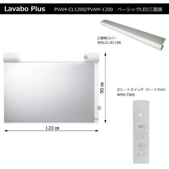 W1200用照明カバー(PVM/PVMM/PVAM用) ハウステック