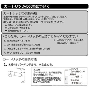 BSC05001 交換用浄水カートリッジ【浄水器内蔵水栓F426-HT/F426K-HT/F428-HT/F428K-HT用】 ハウステック 1個  BSC05001 - 【通販モノタロウ】