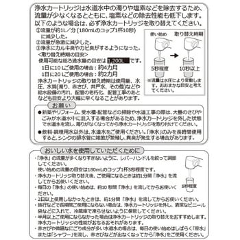 TH658-1S 交換用浄水カートリッジ【浄水器内蔵水栓TKGG38EV3 TH658-1S 交換用浄水カートリッジ【浄水器内蔵水栓TKGG38EV3