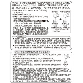 交換用浄水カートリッジ【浄水器内蔵水栓TKGG38EV3/TKGG38EV3Z/TKS05308JV3/TKS05308ZV3用】 ハウステック