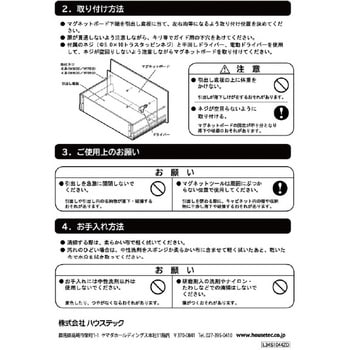 マグネットボードW750 (419) ハウステック