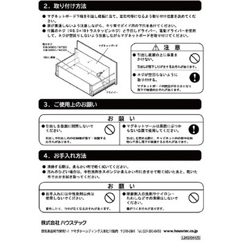 マグネットボードW450 (419) ハウステック