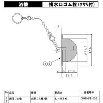 ゴム栓(径35：丸形) ハウステック