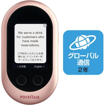 0000291260 POCKETALK (ポケトーク)グローバル通信(2年)付き ローズ ...