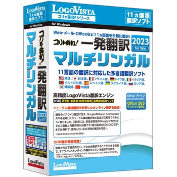 コリャ英和！　一発翻訳　バイリンガル LVKMWX23WV0 コリャ英和!一発翻訳 2023 for Win マルチリンガル 1個