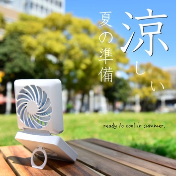 ミラーファン 静音 USB充電式ミニ扇風機 大河商事