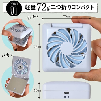 ミラーファン 静音 USB充電式ミニ扇風機 大河商事