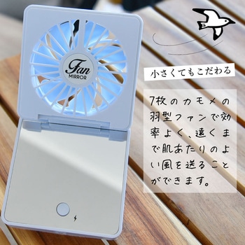 ミラーファン 静音 USB充電式ミニ扇風機 大河商事