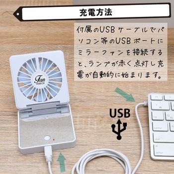 ミラーファン 静音 USB充電式ミニ扇風機 大河商事