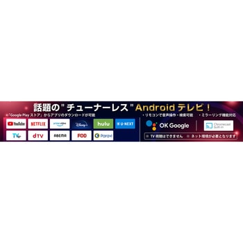 androidスマートテレビ ヒロ・コーポレーション