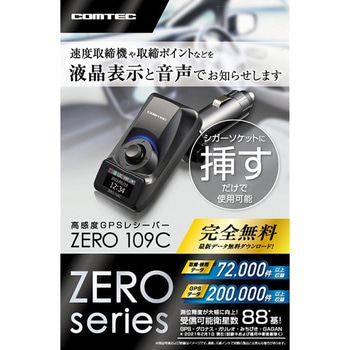 高感度GPSレシーバー ZERO109C コムテック